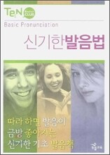 신기한 발음법
