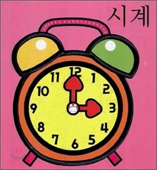 시계