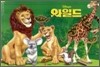 와일드 - 캐릭터 퍼즐랜드