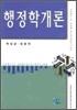 행정학개론