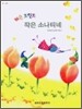레슨 포인트 작은 소나티네