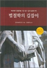 법철학의 길잡이