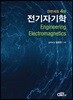 전기자기학