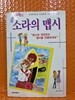 소라의 맵시 : 개성있는 멋 / 1993년