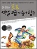 돈 되는 프로 엑셀 고급 기능+함수