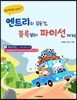 엔트리의 모든 것, 블록부터 파이선까지!