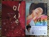 미실 + 채홍