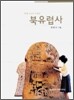 북유럽사