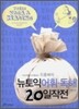 조용배의 뉴토익 어휘·독해 20일 작전