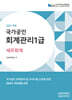 2024 회계관리1급 세무회계
