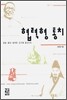 협력형 통치