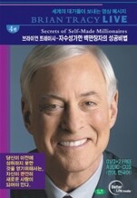 세계의 대가 영상메세지 4 편 : 브라이언 트레이시 (DVD)