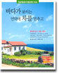 바다가 보이는 언덕에 차를 멈추고
