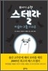 보자기 유령 스텔라 1