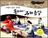사람이 있는 곳에 흘러라 우리 음악