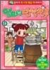 엄마는 단짝친구 9