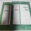 사도행전 결정 - 연.구. 1,2 전2권 위트니스 리  한국복음서원