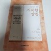 2012년 현충일 특별 집회 아침부흥을 위한 거룩한 말씀  위트니스 리  한국복음서원