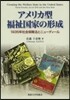 アメリカ型福祉國家の形成－1935年社會
