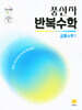 풍산자 반복수학 공통수학1 (2026년용)
