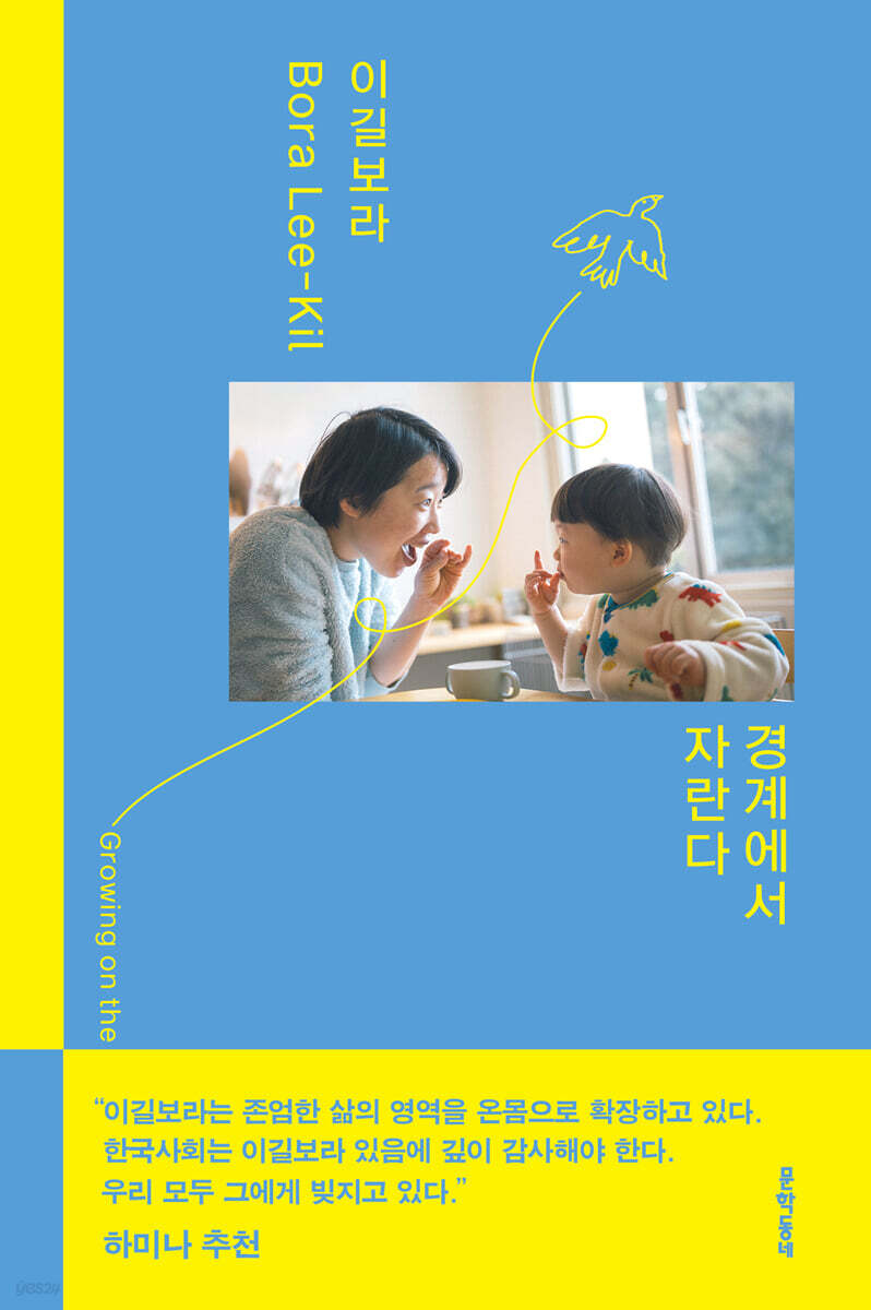 [단독] 경계에서 자란다