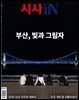 시사IN 제997호