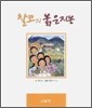 찰코의 붉은 지붕