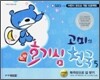 고미의 만화 호기심 천국 5