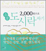 2000원으로 소풍 도시락 싸기