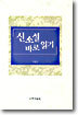신소설 바로 읽기
