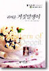 귀여운 거짓말쟁이
