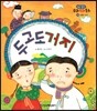 두고도거지 (모험과 도전)