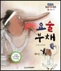 요술 부채 (신비와 기적)