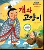 개와 고양이 (신비와 기적)