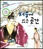 저승에 있는 곳간 (신비와 기적)