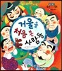 거울을 처음 본 사람들 (웃음과 풍자)