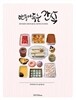 만들어두는 간식