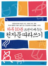 천자문 따라쓰기