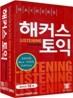 [2006년판] 해커스 토익 LISTENING 테이프