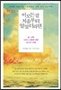 이 모든 걸 처음부터 알았더라면 (큰글씨책)