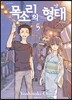 목소리의 형태 5