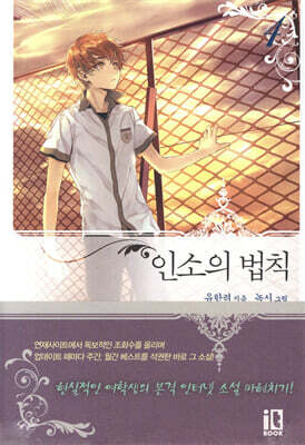 인소의 법칙 4