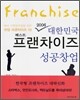 2006 대한민국 베스트 프랜차이즈 성공창업