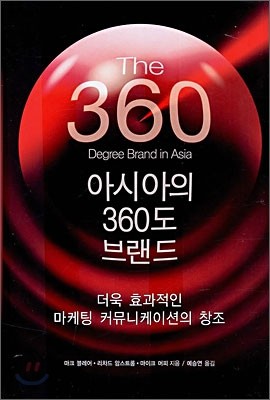 아시아의 360도 브랜드