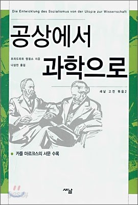 공상에서 과학으로