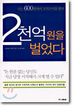 나는 600원짜리 꼬치구이를 팔아 2천억원을 벌었다