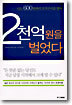 나는 600원짜리 꼬치구이를 팔아 2천억원을 벌었다