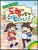 도형이 이렇게 쉬웠다니!