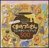 たっぷりつかえる! Disney くまのプ-さん つぶやきシ-ルブック 500