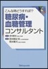 こんなときどうすれば!?糖尿病.血糖管理